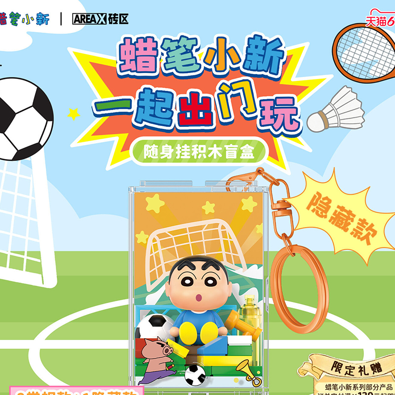 Badminton China - Areax Crayon Shinchan Blind Box Assembled